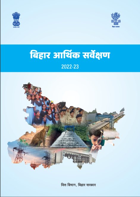 Bihar Economic Survey 2022-23(Hindi)